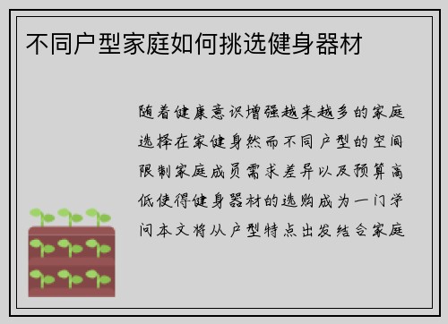 不同户型家庭如何挑选健身器材