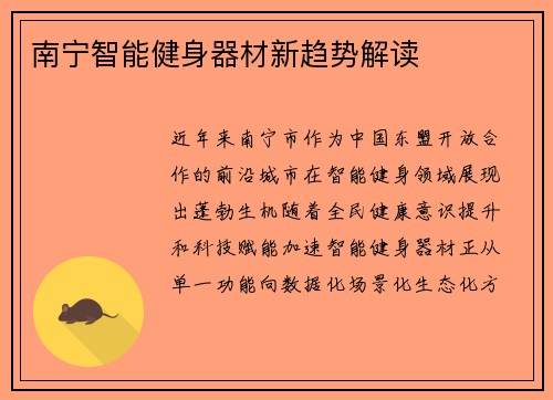 南宁智能健身器材新趋势解读