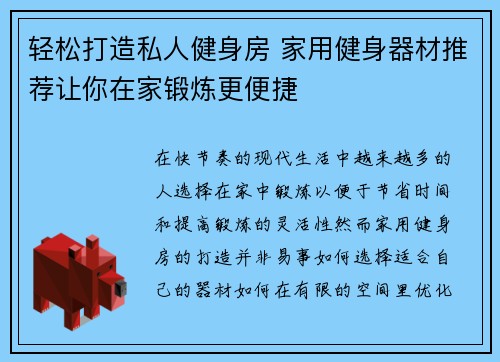 轻松打造私人健身房 家用健身器材推荐让你在家锻炼更便捷
