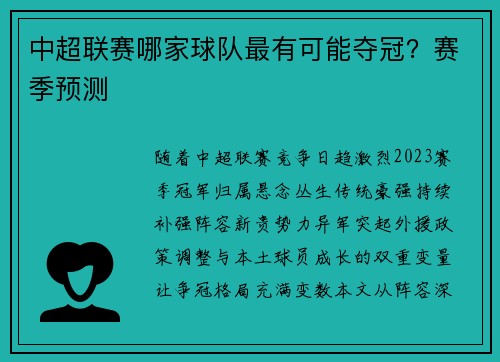 中超联赛哪家球队最有可能夺冠？赛季预测