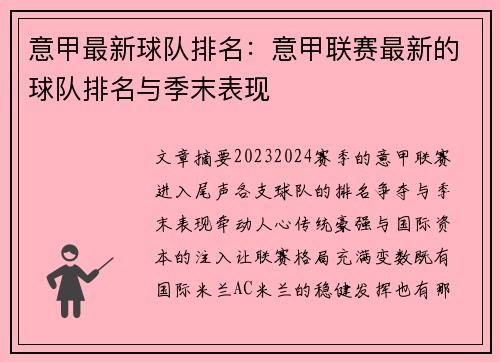 意甲最新球队排名：意甲联赛最新的球队排名与季末表现