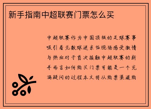 新手指南中超联赛门票怎么买