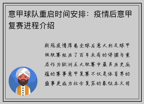 意甲球队重启时间安排：疫情后意甲复赛进程介绍