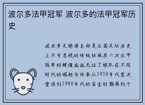 波尔多法甲冠军 波尔多的法甲冠军历史
