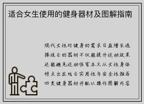 适合女生使用的健身器材及图解指南