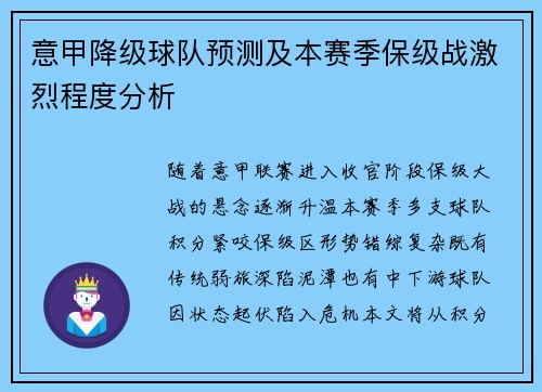 意甲降级球队预测及本赛季保级战激烈程度分析
