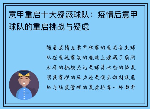 意甲重启十大疑惑球队：疫情后意甲球队的重启挑战与疑虑