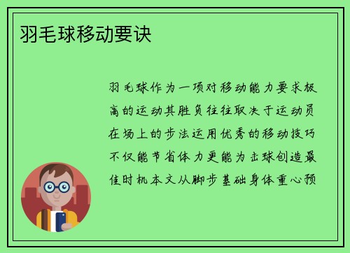 羽毛球移动要诀